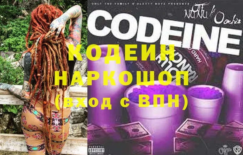 Кодеиновый сироп Lean напиток Lean (лин)  hydra вход  Новохопёрск 